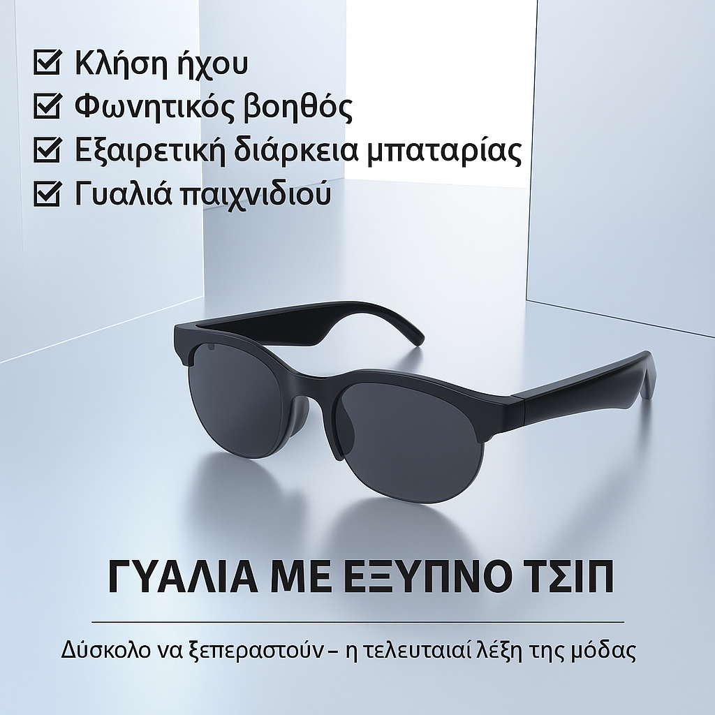 Γυαλιά Bluetooth 5.3 Unisex, ήχος και στυλ σε ένα